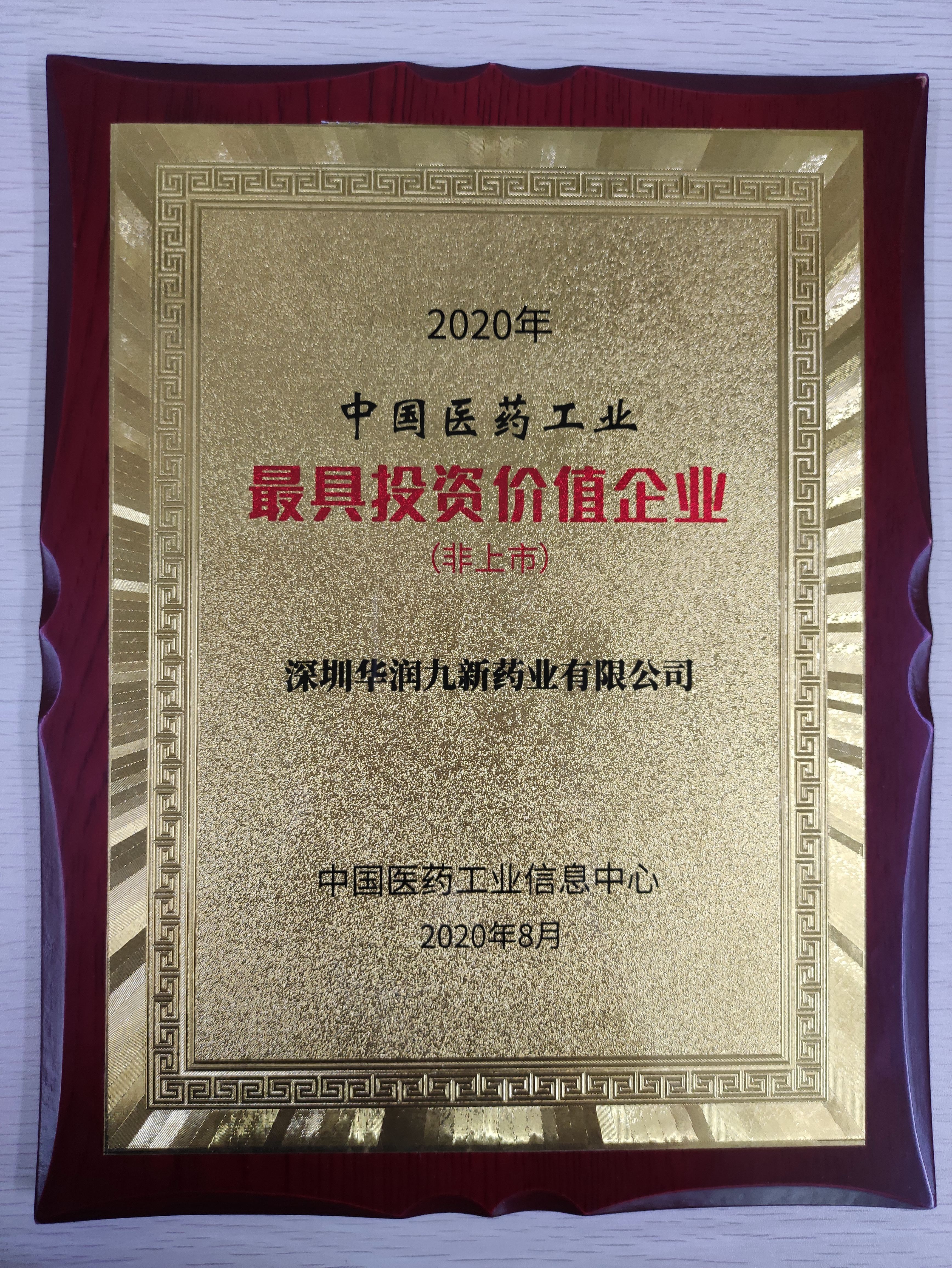 2020йҽҩҵͶʼֵҵУ